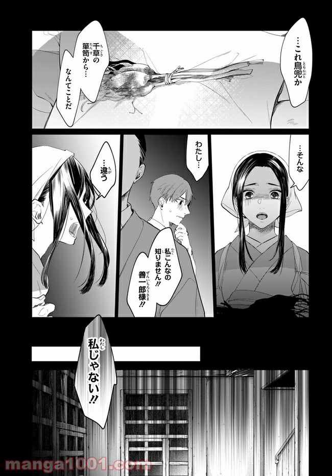 花紡ぐ、庇護ノ神 第2.2話 - Page 18