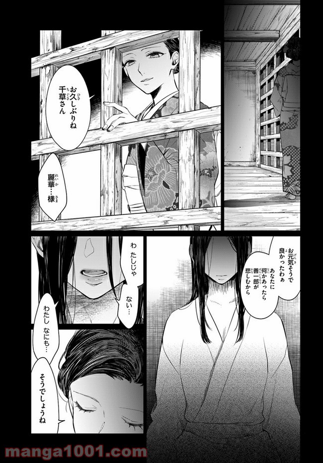 花紡ぐ、庇護ノ神 - 第2.2話 - Page 20