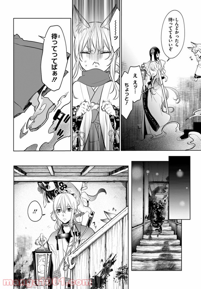 花紡ぐ、庇護ノ神 - 第2.2話 - Page 3