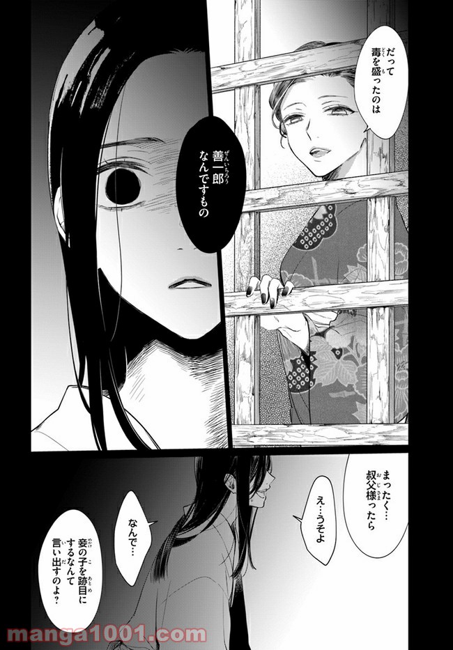 花紡ぐ、庇護ノ神 - 第2.2話 - Page 21