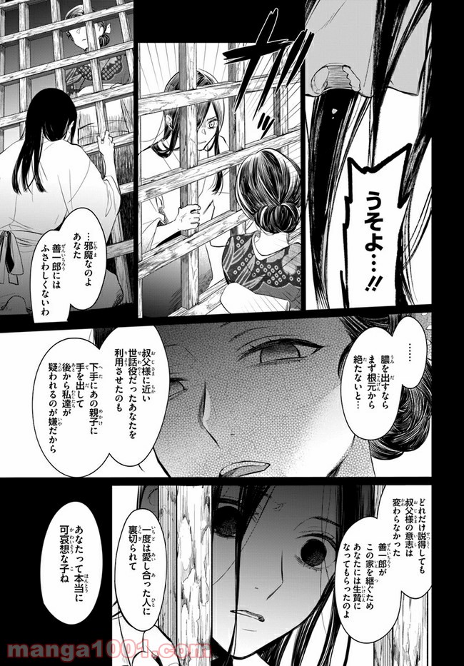 花紡ぐ、庇護ノ神 第2.2話 - Page 22