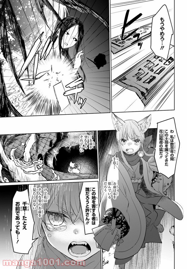 花紡ぐ、庇護ノ神 - 第2.2話 - Page 34