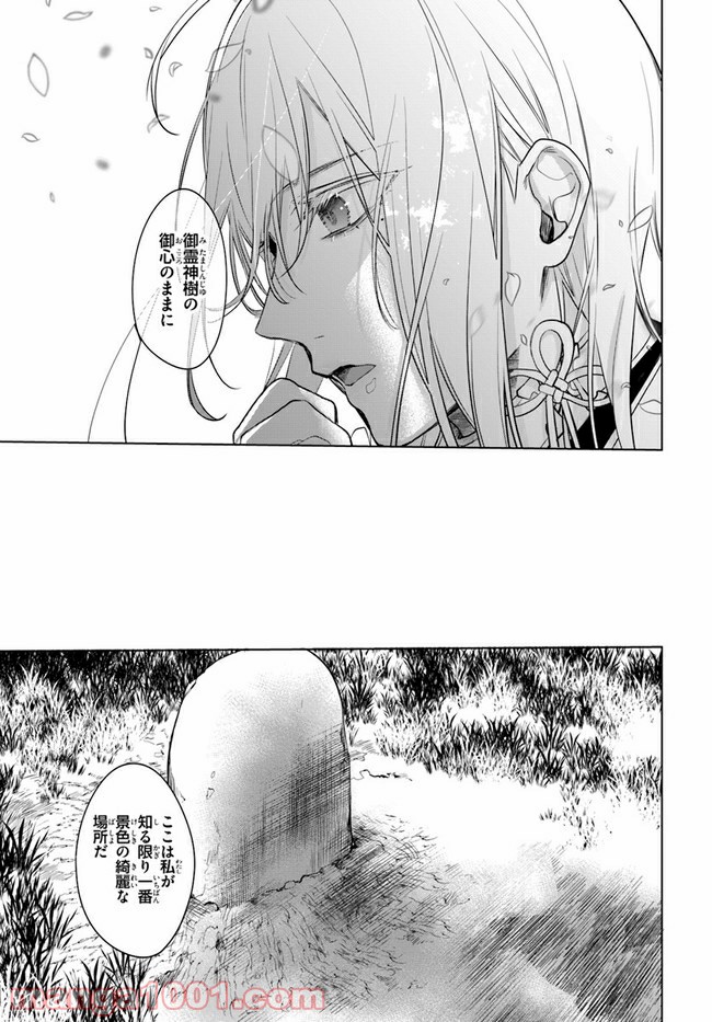 花紡ぐ、庇護ノ神 第2.2話 - Page 44