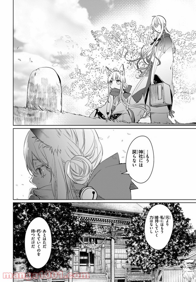 花紡ぐ、庇護ノ神 - 第2.2話 - Page 45