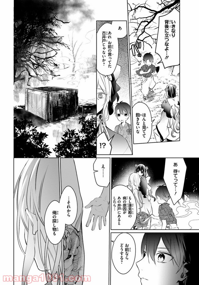 花紡ぐ、庇護ノ神 - 第1話 - Page 30