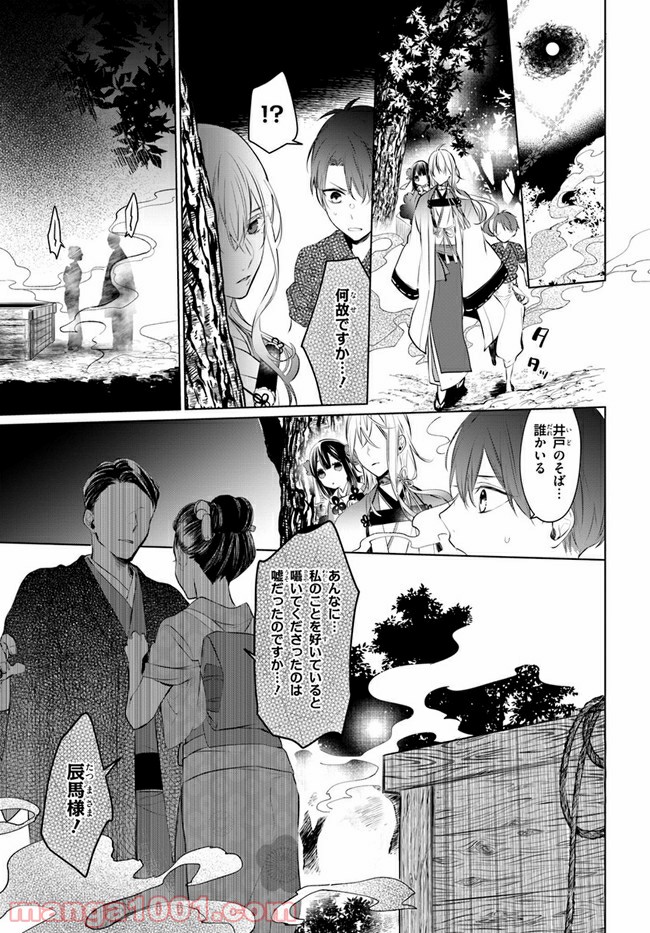 花紡ぐ、庇護ノ神 第1話 - Page 41