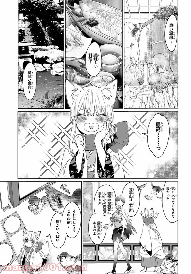 花紡ぐ、庇護ノ神 第6.1話 - Page 3