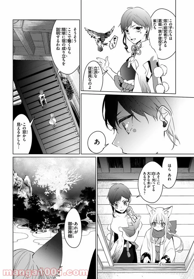 花紡ぐ、庇護ノ神 - 第6.1話 - Page 4