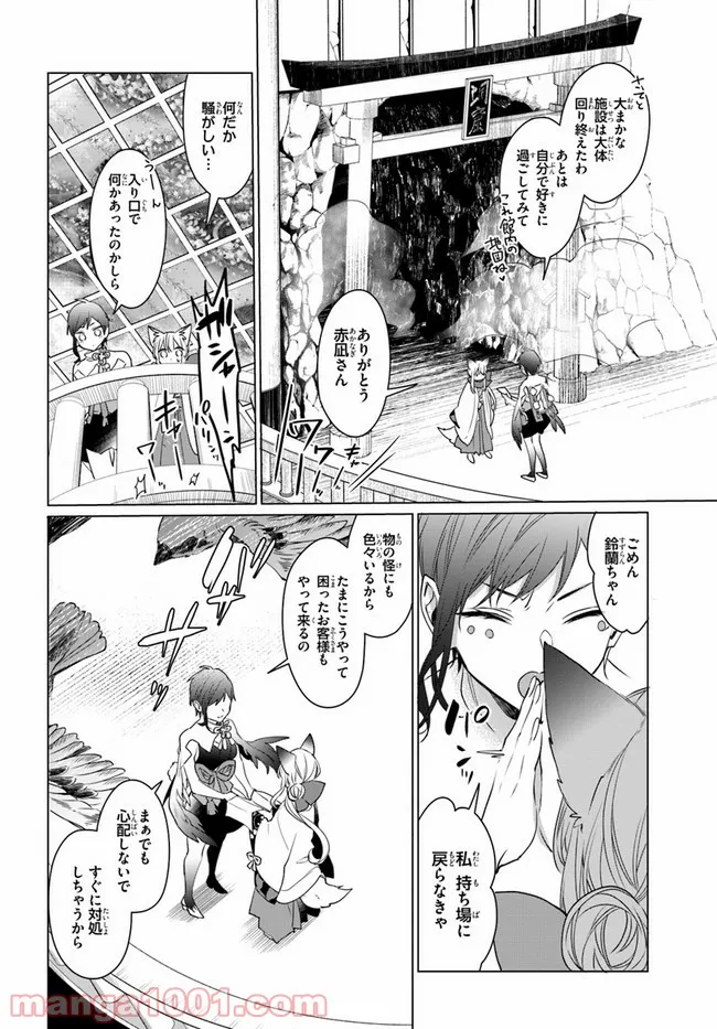 花紡ぐ、庇護ノ神 - 第6.1話 - Page 8