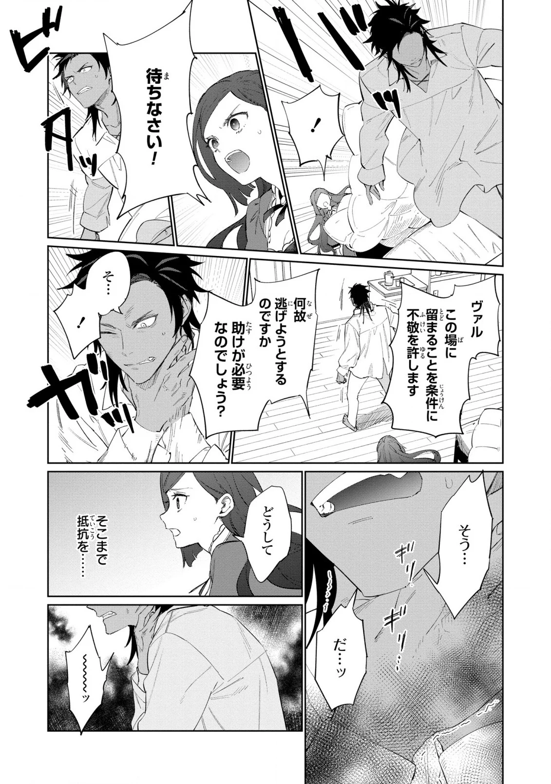 悲劇の元凶となる最強外道ラスボス女王は民の為に尽くします。 第18話 - Page 11