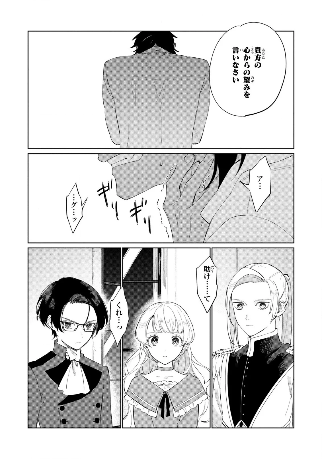 悲劇の元凶となる最強外道ラスボス女王は民の為に尽くします。 第18話 - Page 13