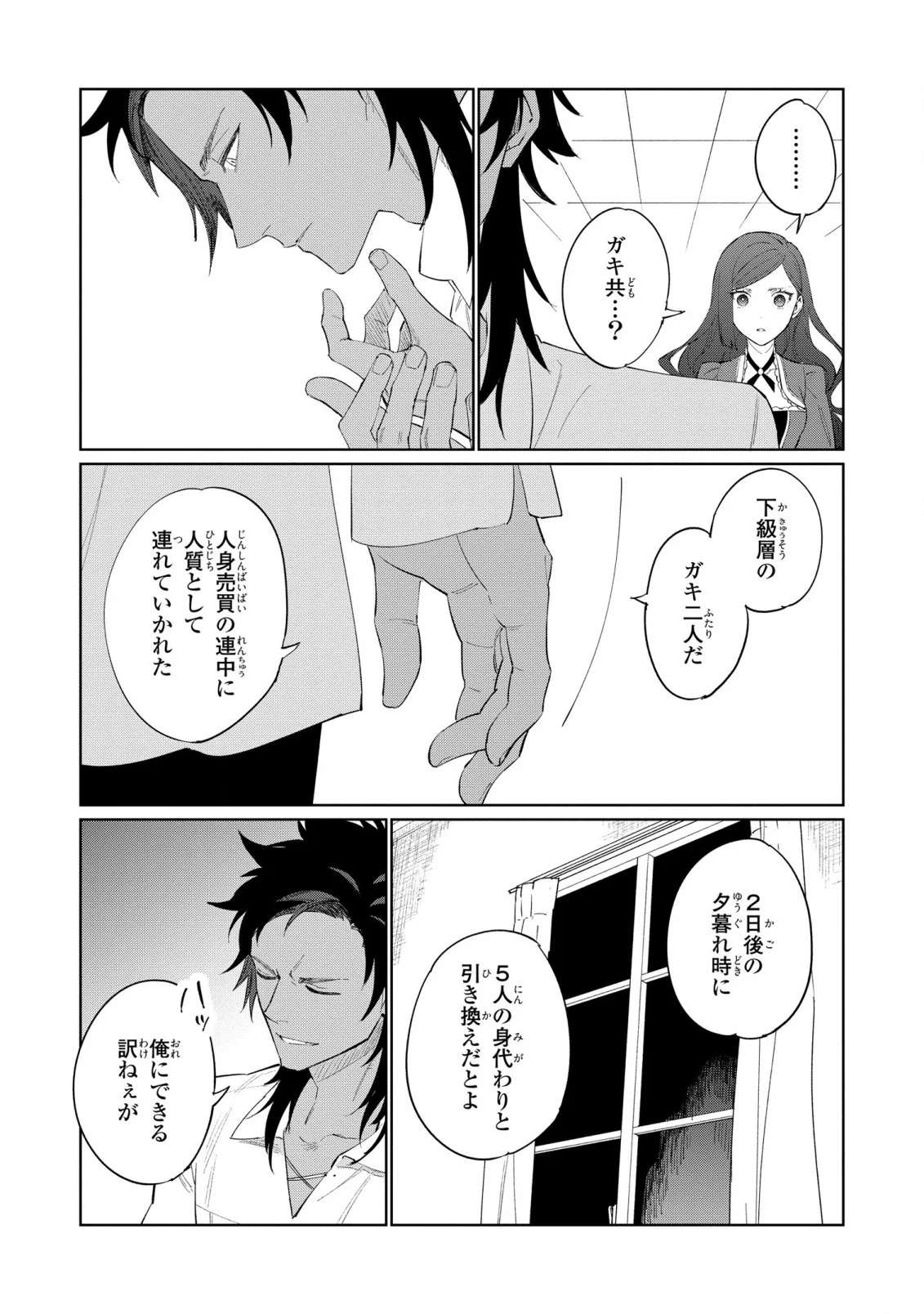 悲劇の元凶となる最強外道ラスボス女王は民の為に尽くします。 第18話 - Page 15