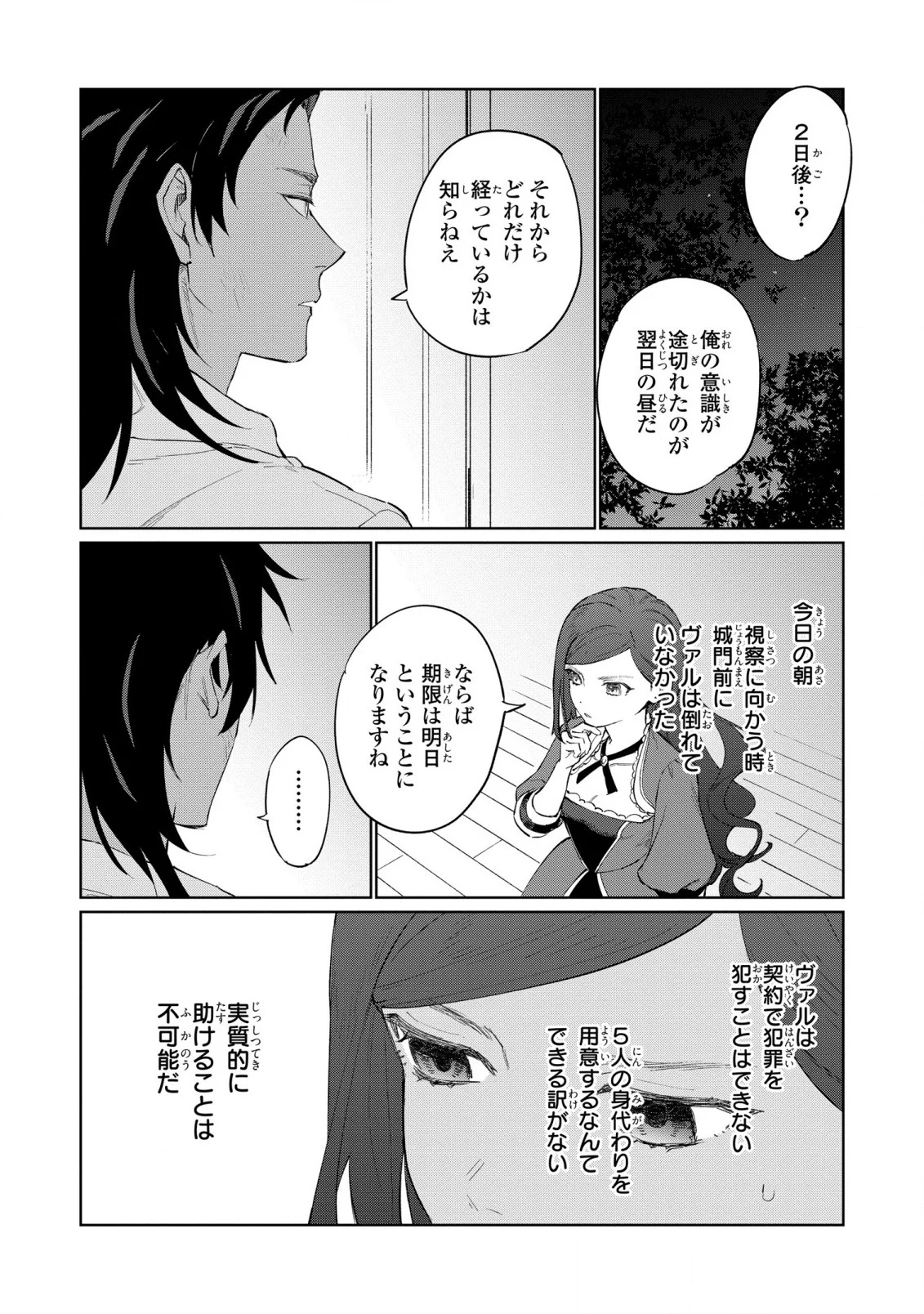 悲劇の元凶となる最強外道ラスボス女王は民の為に尽くします。 第18話 - Page 16