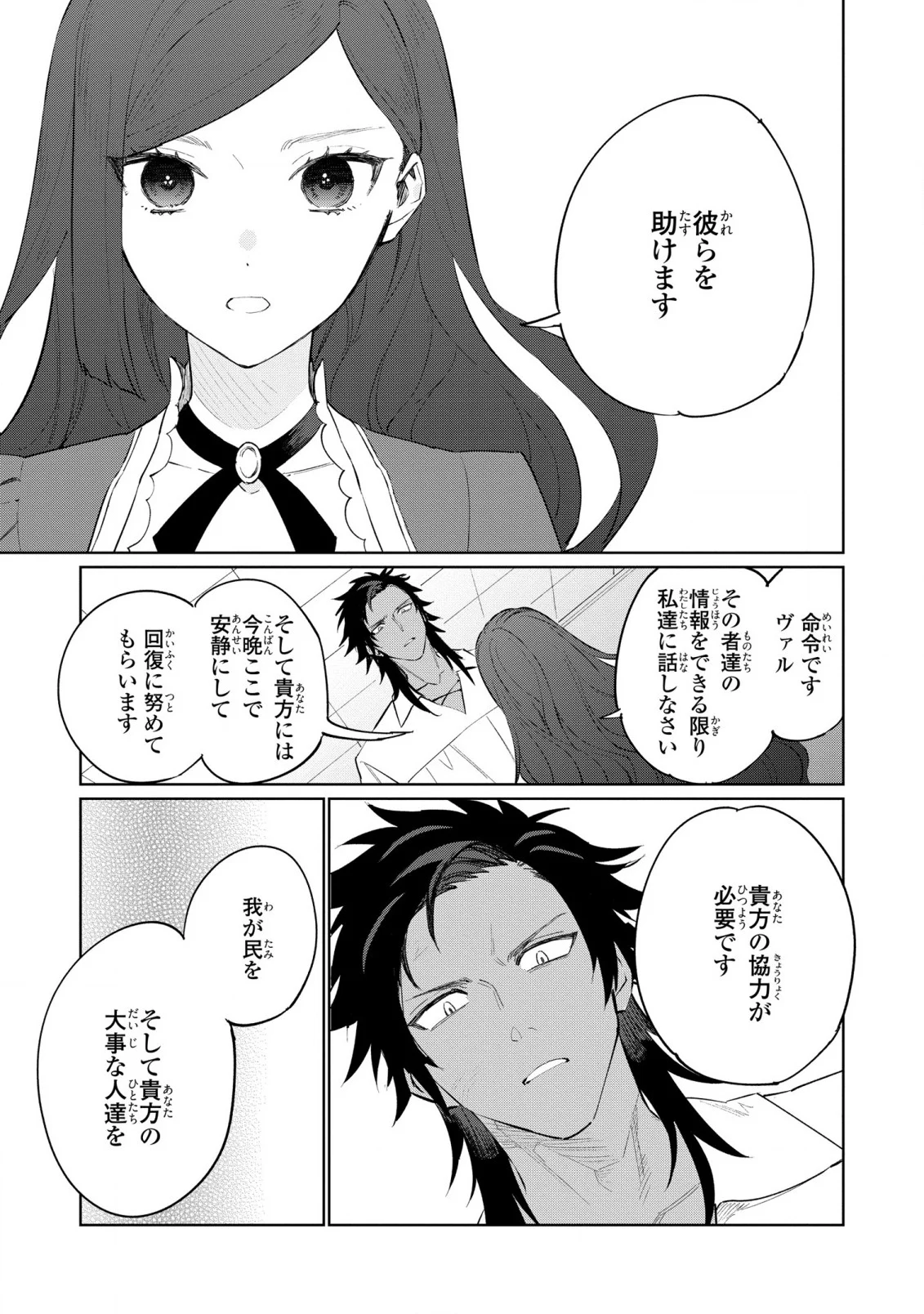 悲劇の元凶となる最強外道ラスボス女王は民の為に尽くします。 第18話 - Page 21