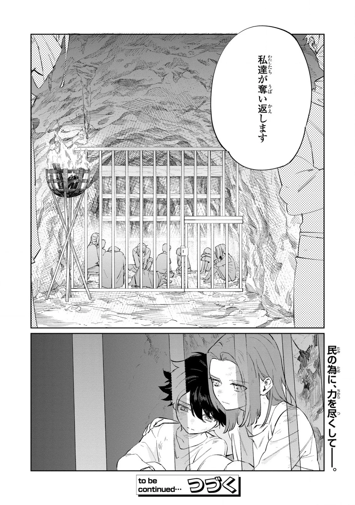 悲劇の元凶となる最強外道ラスボス女王は民の為に尽くします。 第18話 - Page 22