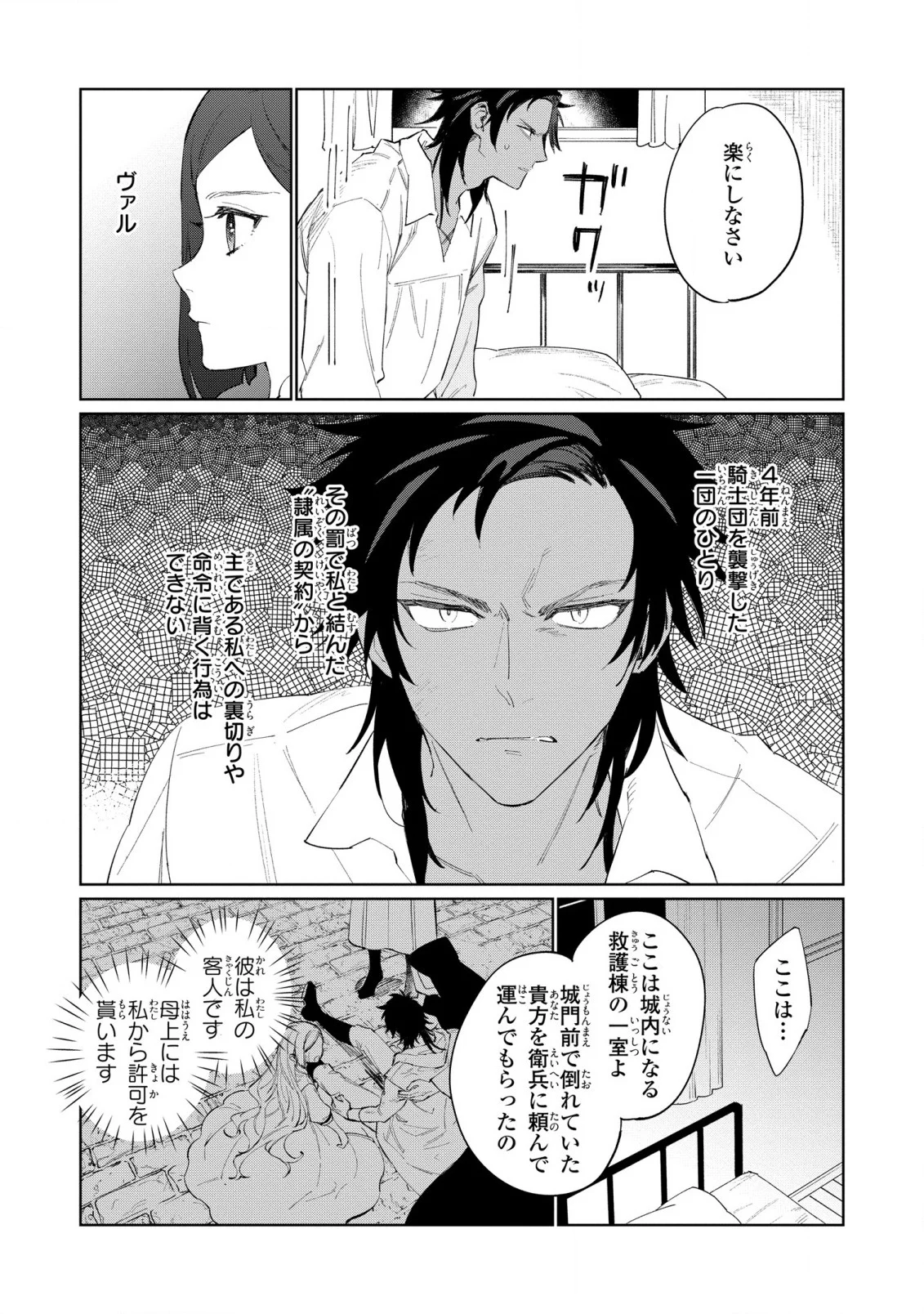 悲劇の元凶となる最強外道ラスボス女王は民の為に尽くします。 第18話 - Page 9