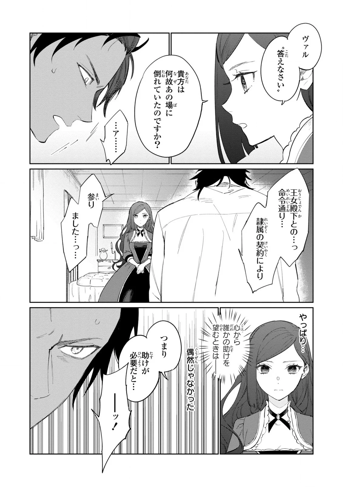 悲劇の元凶となる最強外道ラスボス女王は民の為に尽くします。 第18話 - Page 10