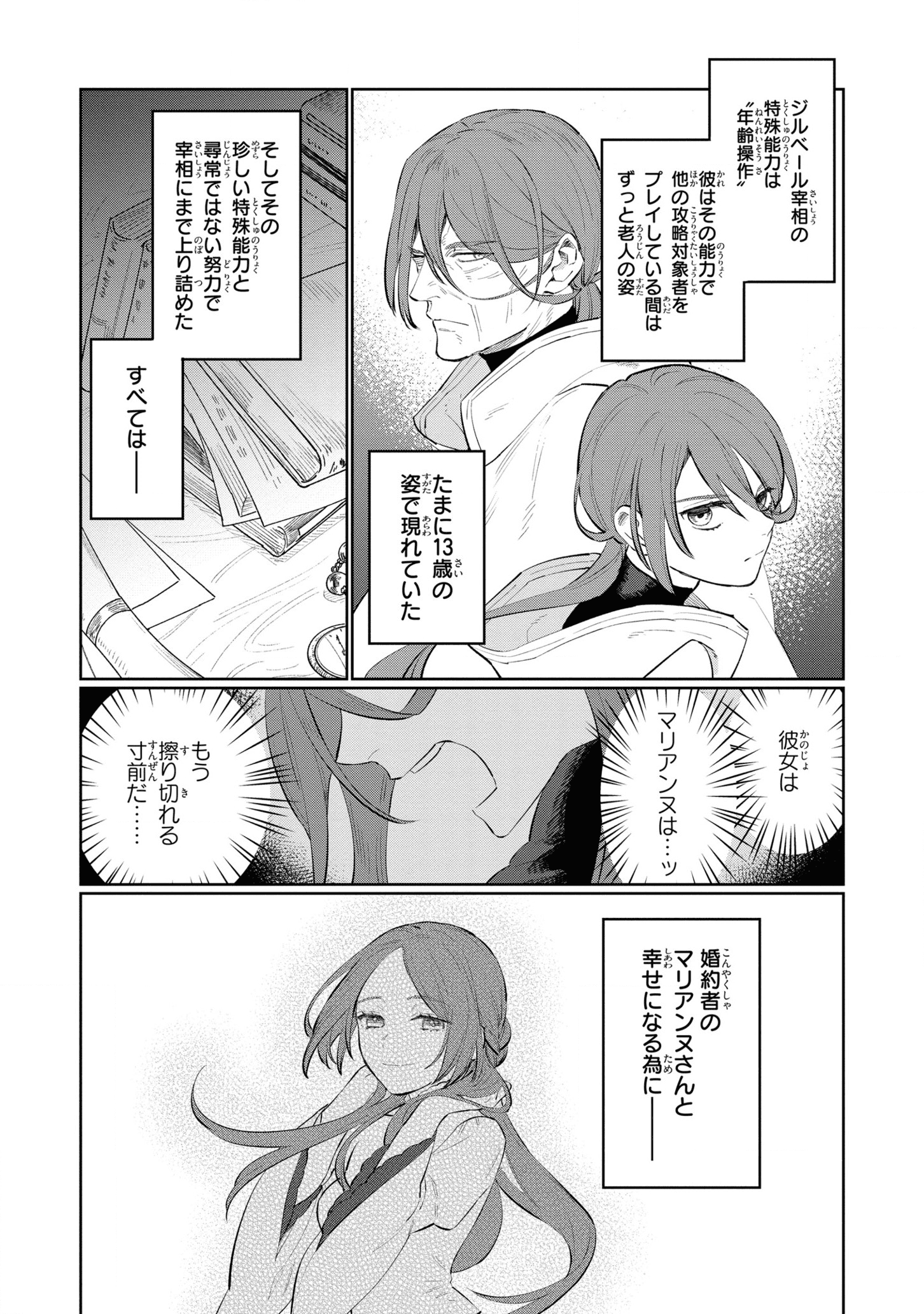 悲劇の元凶となる最強外道ラスボス女王は民の為に尽くします。 第12話 - Page 11