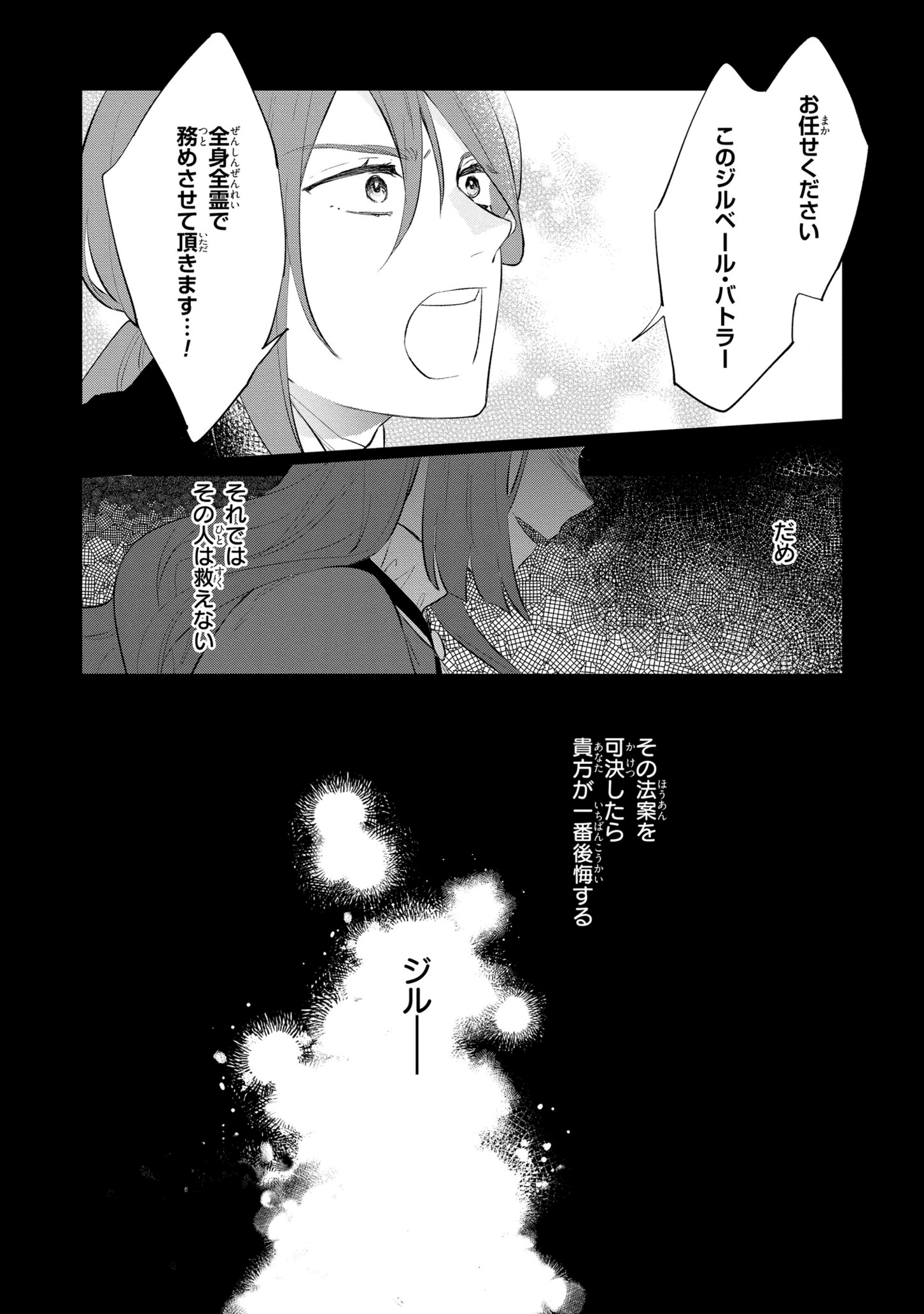 悲劇の元凶となる最強外道ラスボス女王は民の為に尽くします。 第12話 - Page 8