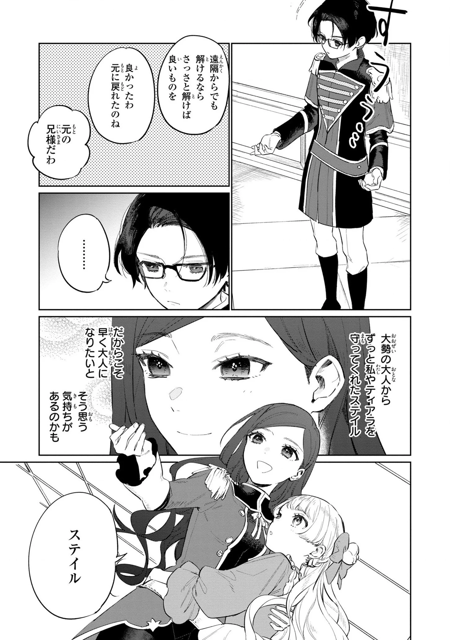 悲劇の元凶となる最強外道ラスボス女王は民の為に尽くします。 第15話 - Page 27