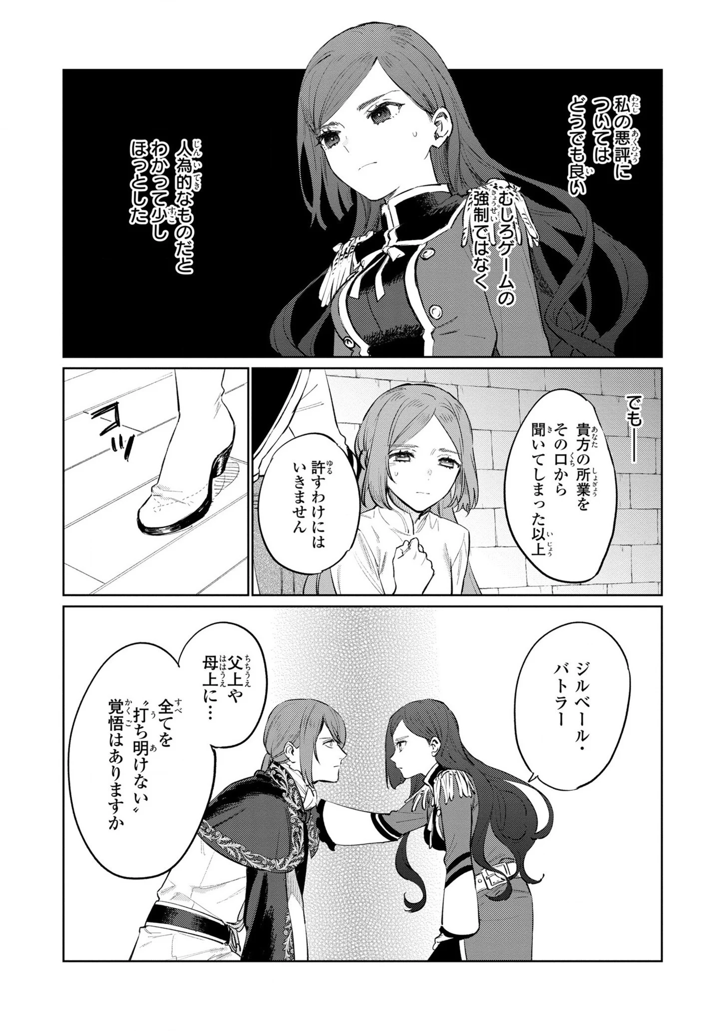 悲劇の元凶となる最強外道ラスボス女王は民の為に尽くします。 第15話 - Page 8