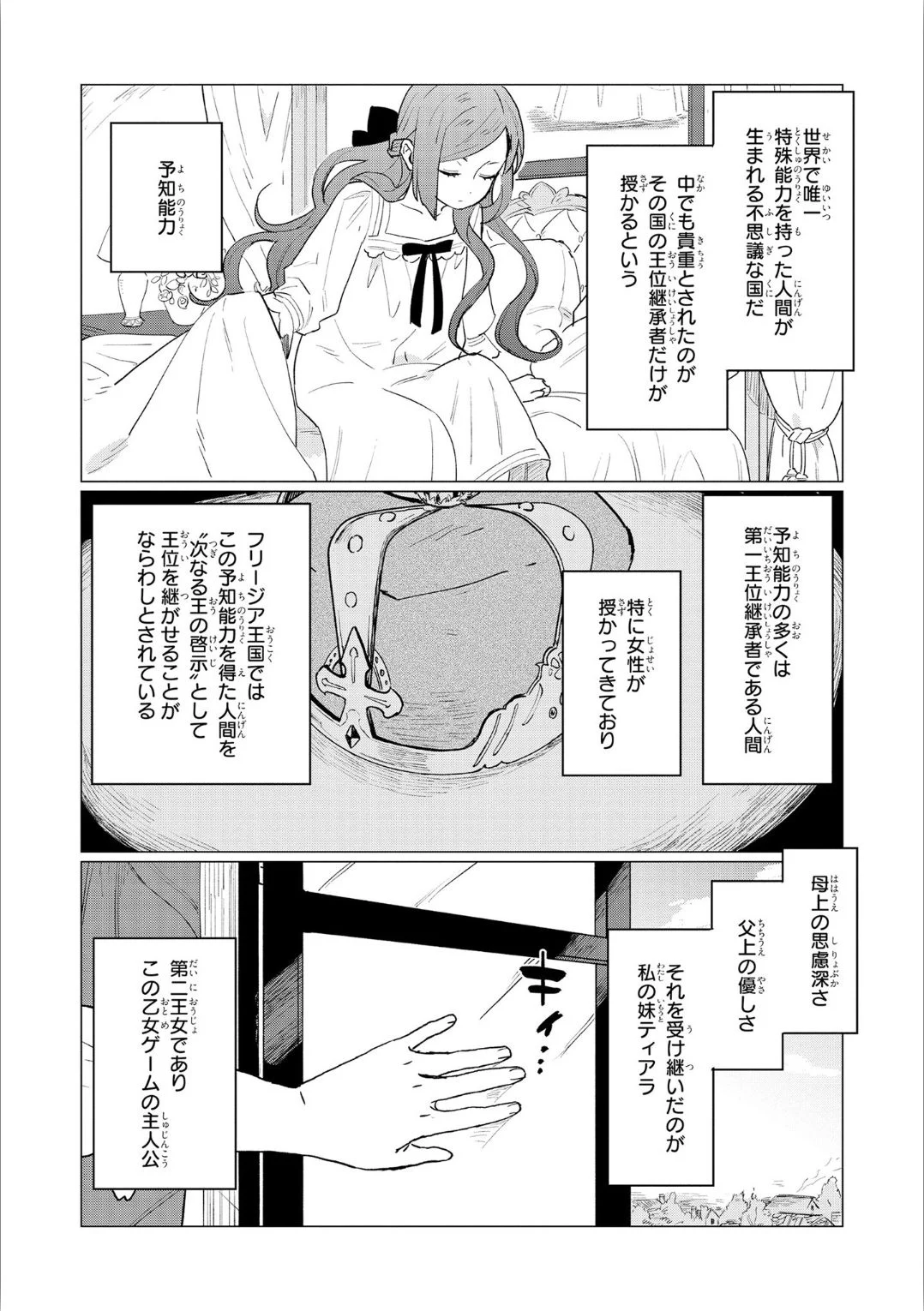 悲劇の元凶となる最強外道ラスボス女王は民の為に尽くします。 第1話 - Page 12