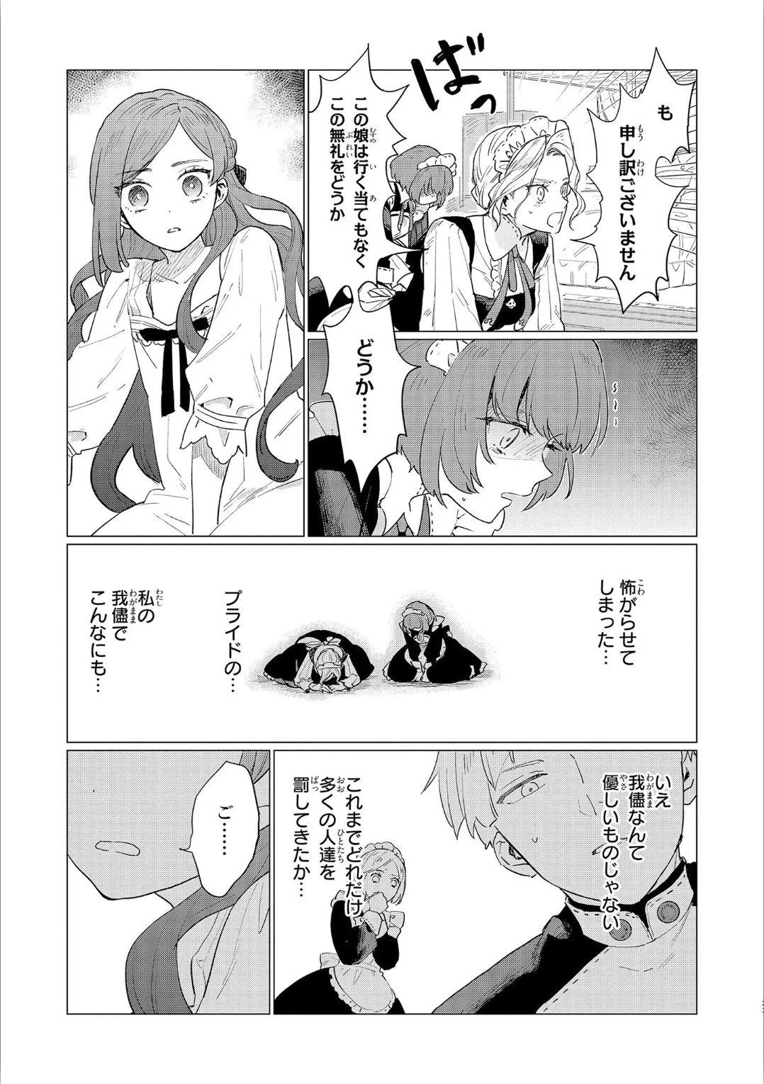 悲劇の元凶となる最強外道ラスボス女王は民の為に尽くします。 第1話 - Page 23