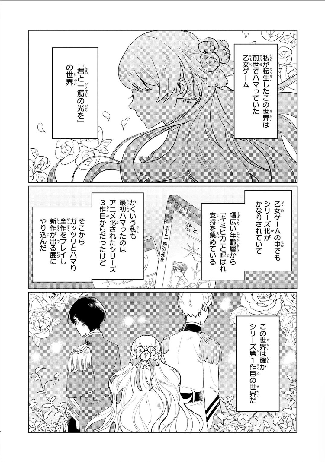 悲劇の元凶となる最強外道ラスボス女王は民の為に尽くします。 第1話 - Page 6