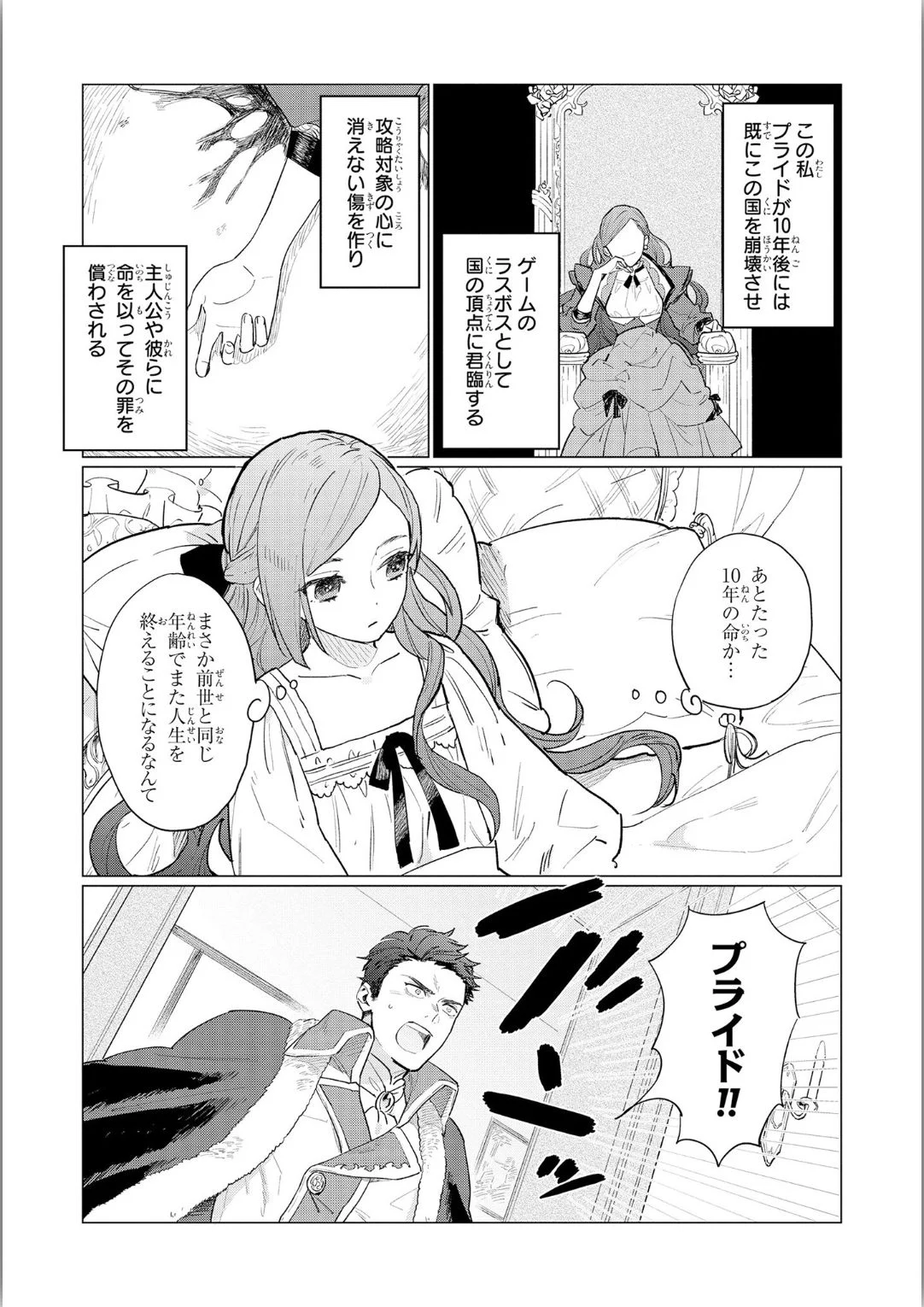 悲劇の元凶となる最強外道ラスボス女王は民の為に尽くします。 第1話 - Page 7