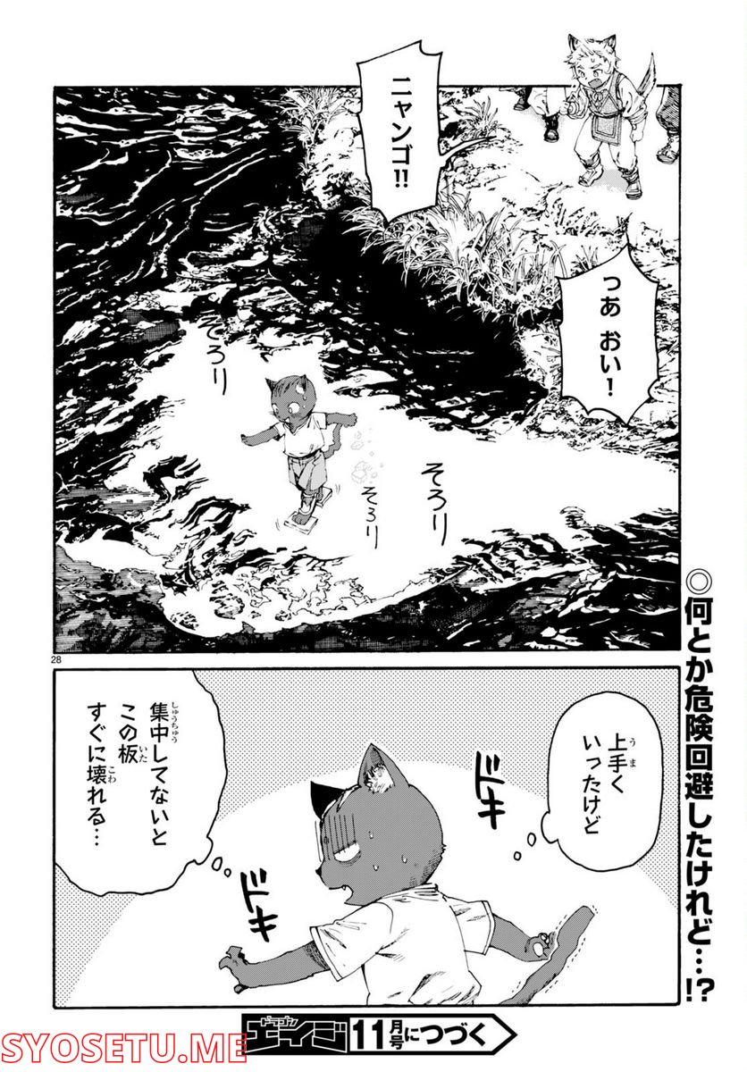 黒猫ニャンゴの冒険 レア属性を引き当てたので、気ままな冒険者を目指します 第1話 - Page 32