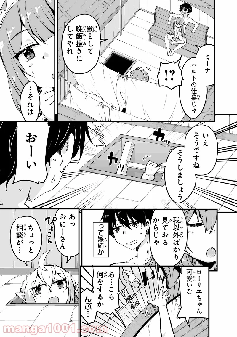 帰ってきた元勇者 第14.2話 - Page 3