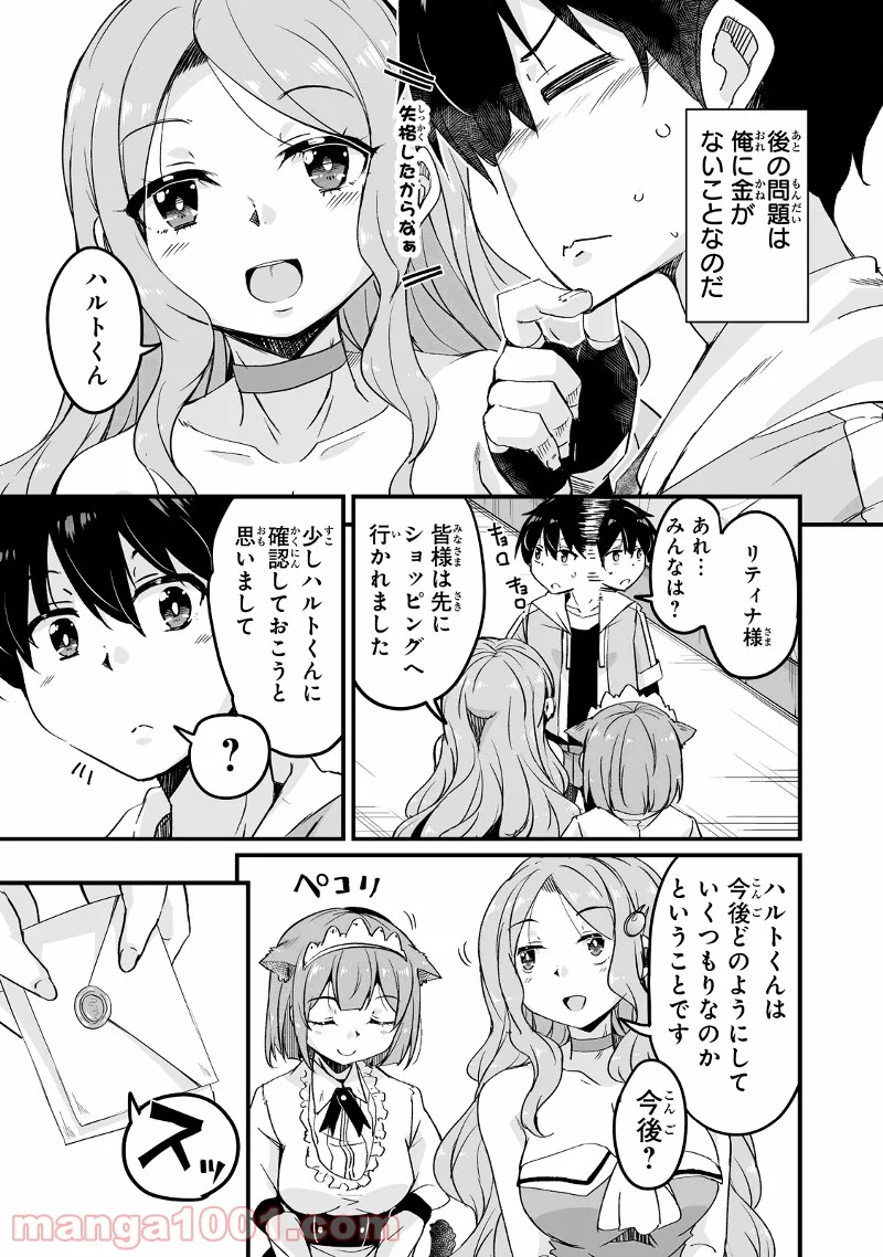 帰ってきた元勇者 第16.2話 - Page 3