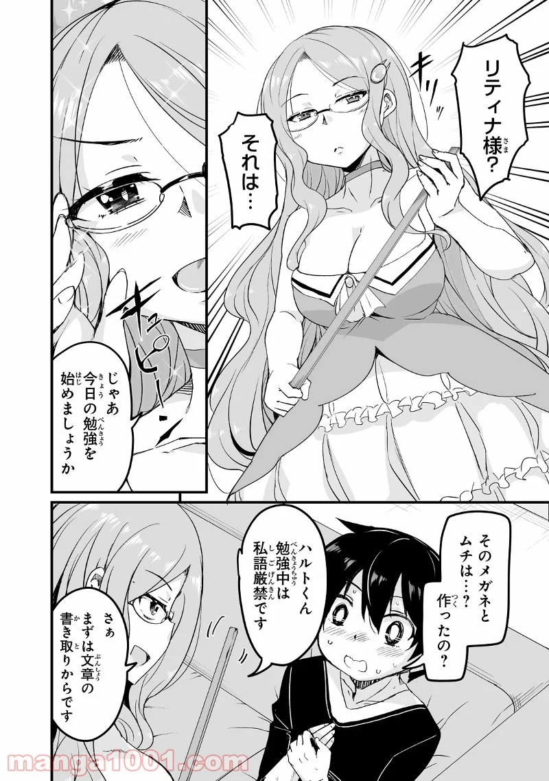 帰ってきた元勇者 第16.2話 - Page 10