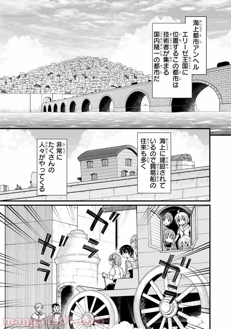 帰ってきた元勇者 第14.3話 - Page 1