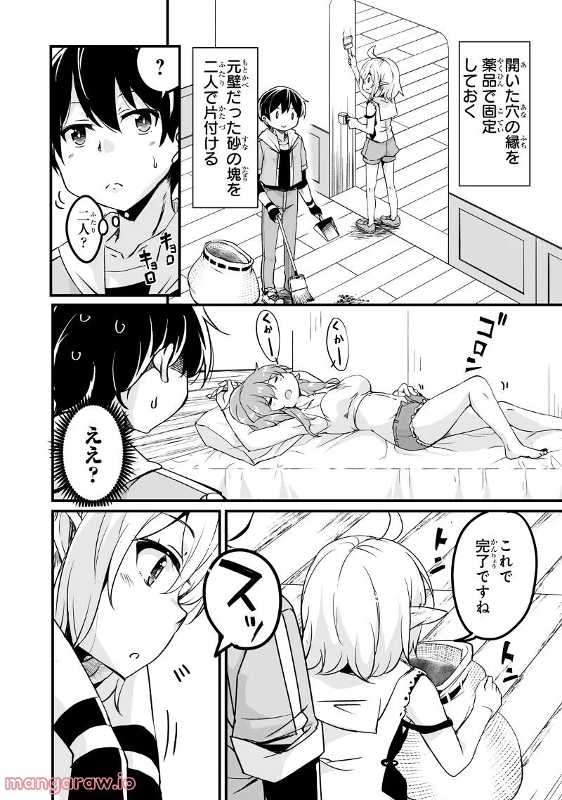 帰ってきた元勇者 第22.2話 - Page 10