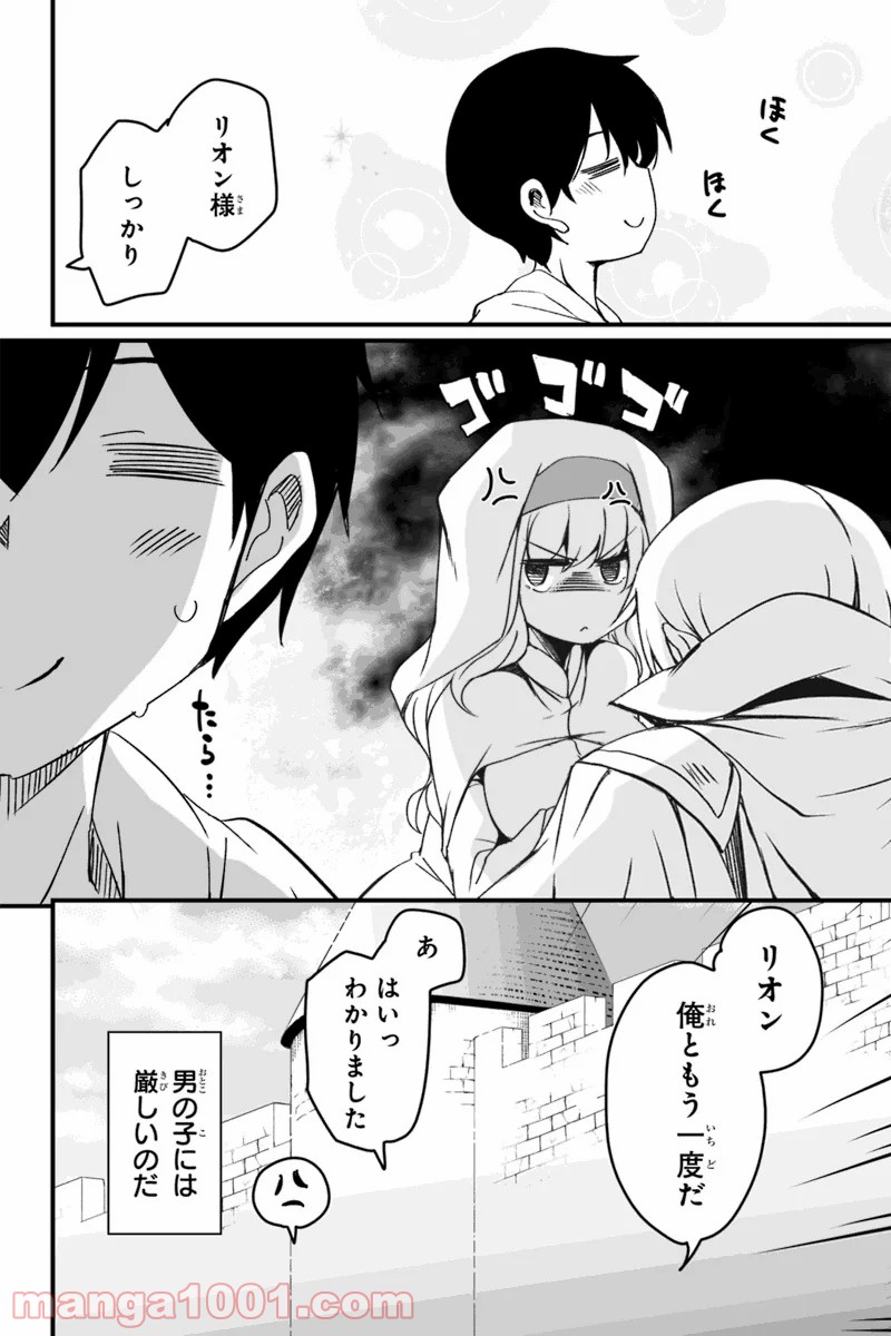 帰ってきた元勇者 第4.3話 - Page 10