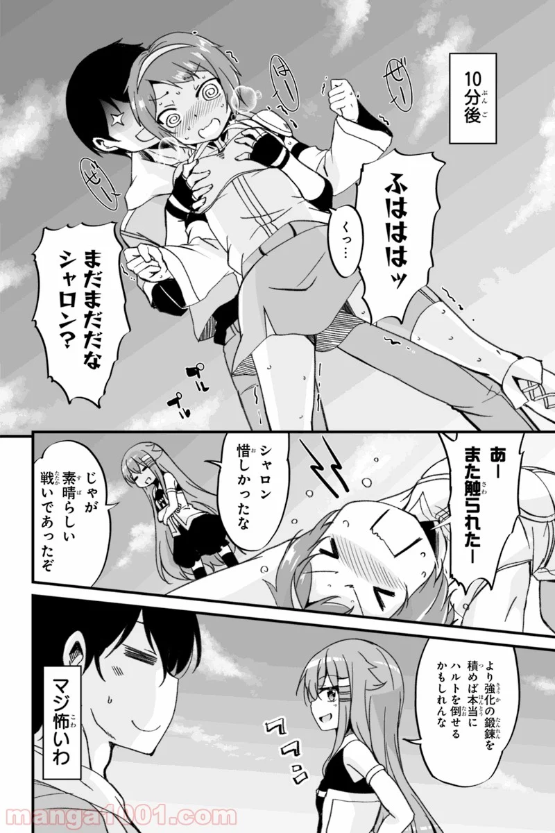 帰ってきた元勇者 第3.1話 - Page 6