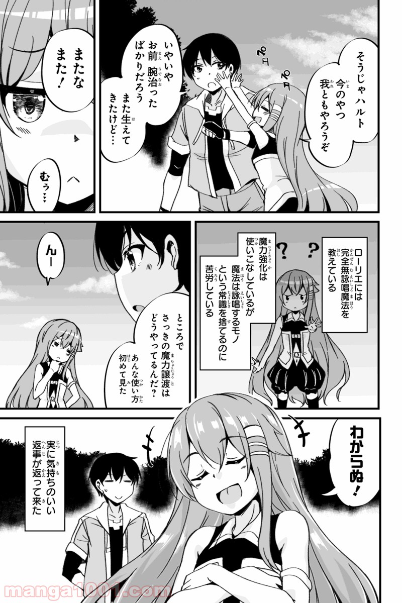 帰ってきた元勇者 第3.1話 - Page 7