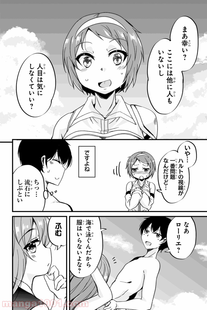 帰ってきた元勇者 第3.1話 - Page 10