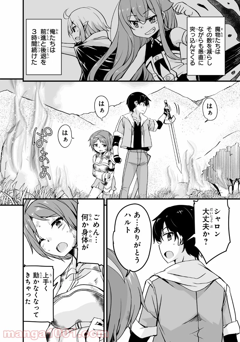 帰ってきた元勇者 第13.1話 - Page 10