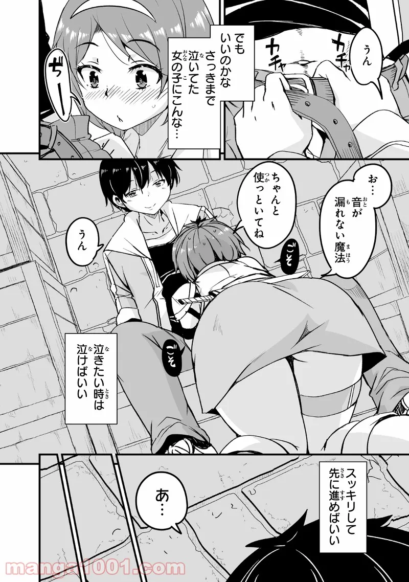 帰ってきた元勇者 第17.3話 - Page 6