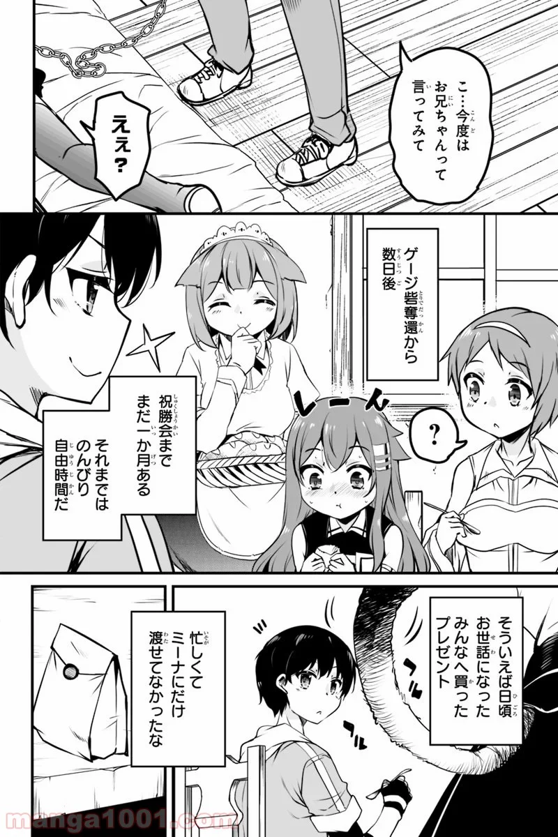 帰ってきた元勇者 第7.1話 - Page 4