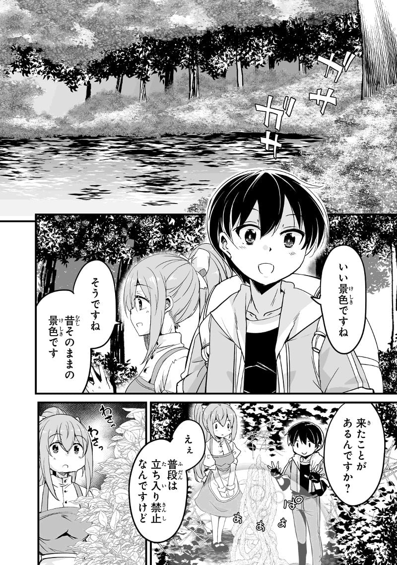 帰ってきた元勇者 第26.3話 - Page 2