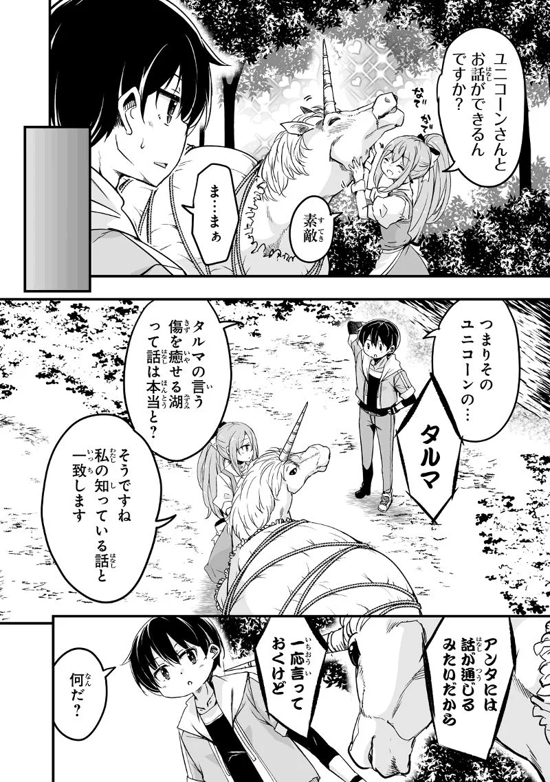 帰ってきた元勇者 第26.3話 - Page 18