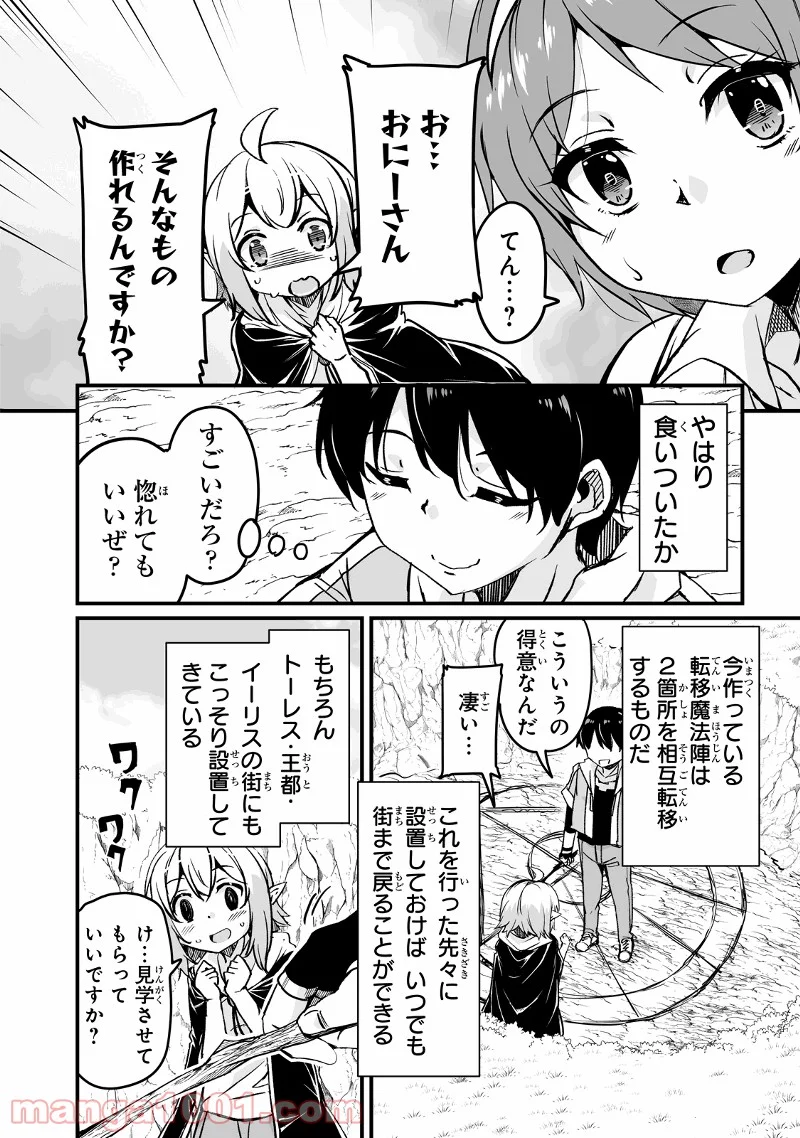 帰ってきた元勇者 第12.3話 - Page 12