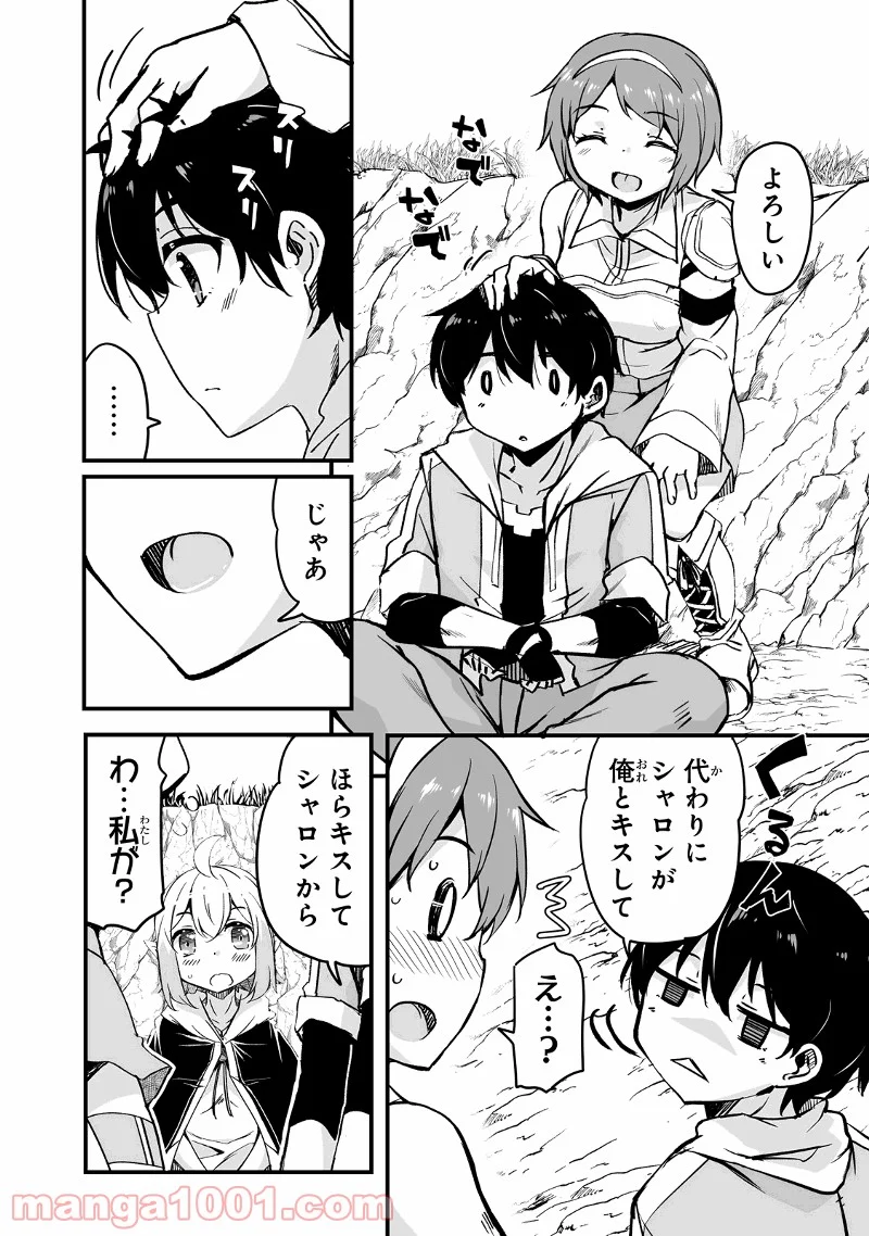 帰ってきた元勇者 第12.3話 - Page 14