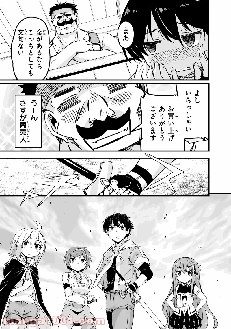 帰ってきた元勇者 第12.3話 - Page 9