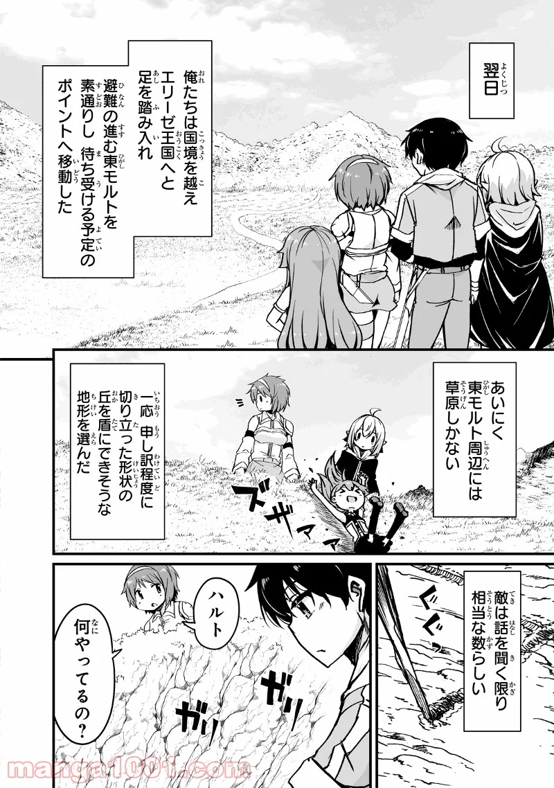 帰ってきた元勇者 第12.3話 - Page 10