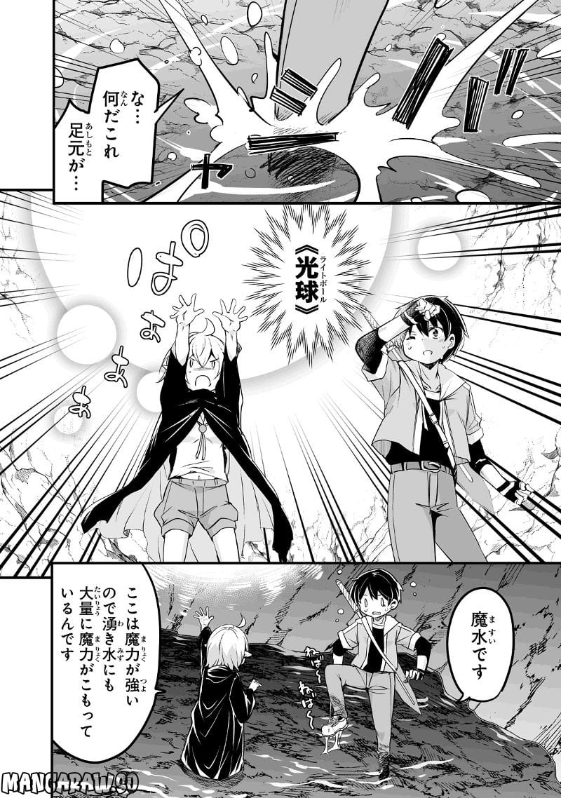 帰ってきた元勇者 第23.2話 - Page 21