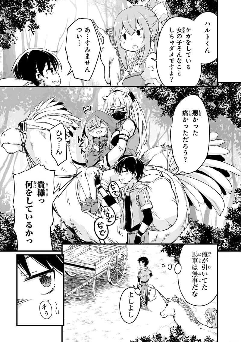 帰ってきた元勇者 第28.1話 - Page 7